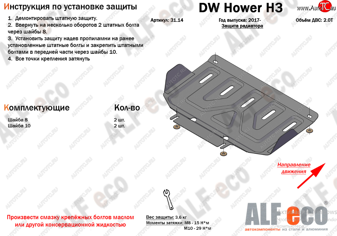 5 599 р. Защита картера двигателя (V-2,0T) Alfeco  Great Wall Hover H3 (2017-2025) (Алюминий 3 мм)  с доставкой в г. Вологда