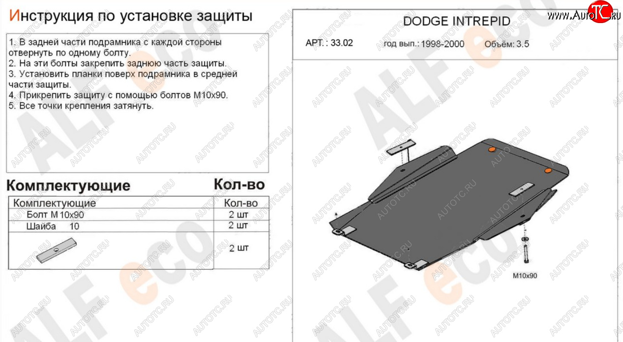 17 549 р. Защита картера двигателя и КПП (V-2,7; 3,5) Alfeco  Dodge Intrepid (1998-2004) (Алюминий 4 мм)  с доставкой в г. Вологда