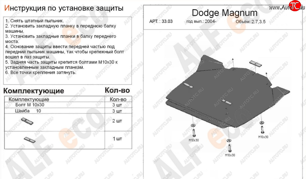 12 799 р. Защита картера двигателя (V-2,7; 3,5) Alfeco  Dodge Magnum (2004-2008) (Алюминий 4 мм)  с доставкой в г. Вологда