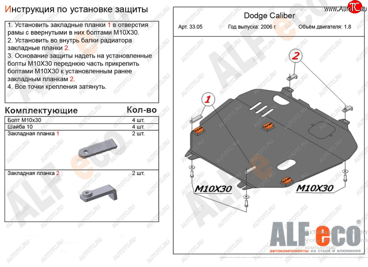 14 549 р. Защита картера и КПП Alfeco  Dodge Caliber (2006-2012) (Алюминий 4 мм)  с доставкой в г. Вологда