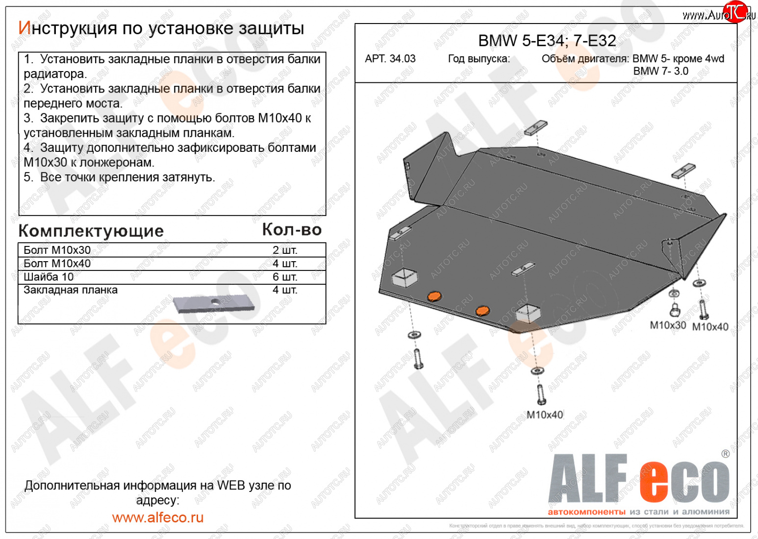 9 299 р. Защита картера (3,0; 3,5; 4,0; 5,0) ALFECO  BMW 7 серия  E32 (1986-1994) (алюминий 3 мм)  с доставкой в г. Вологда