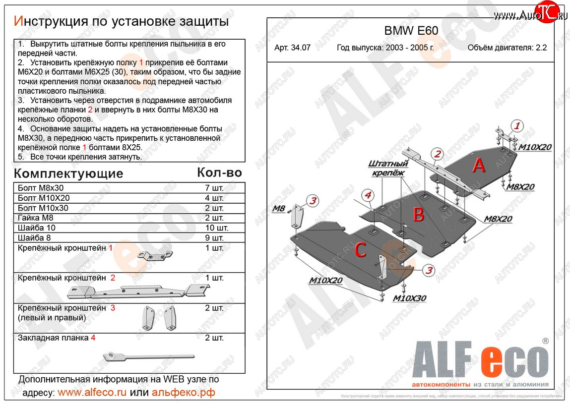 20 649 р. Защита радиатора, картера и КПП (3 части, 2,0; 2,2; 2,3; 3,0)  BMW 5 серия  E60 (2003-2010) седан дорестайлинг, седан рестайлинг (алюминий 3 мм)  с доставкой в г. Вологда