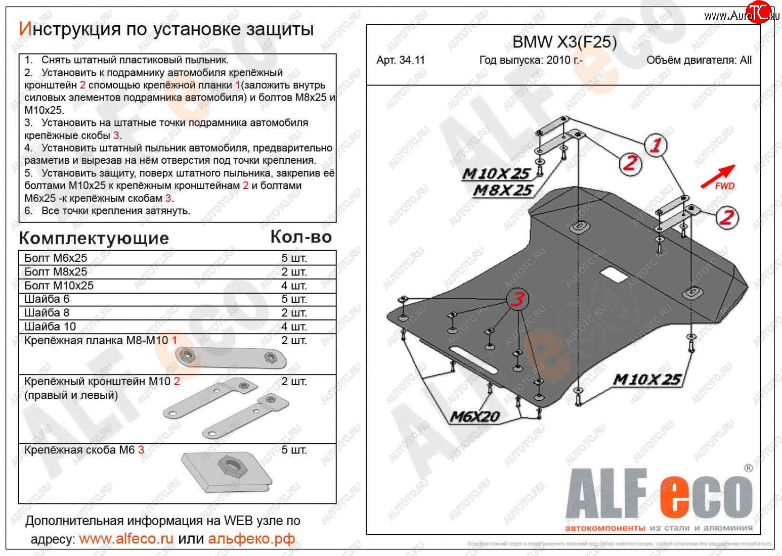 14 899 р. Защита радиатора и картера ALFECO  BMW X3  F25 (2010-2017) дорестайлинг, рестайлинг (алюминий 3 мм)  с доставкой в г. Вологда