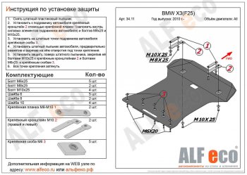 Защита радиатора и картера ALFECO BMW X4  F26 (2014-2018) (сталь 2 мм)