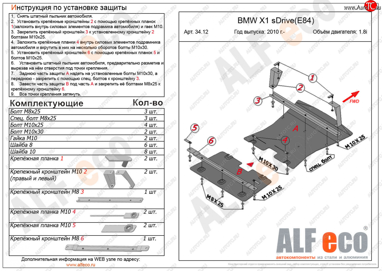 16 649 р. Защита радиатора и картера (2 части, 1,8; 2,0 2WD) ALFECO  BMW X1  E84 (2009-2015) (алюминий 4 мм)  с доставкой в г. Вологда