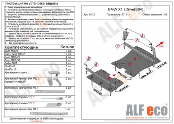 Защита радиатора и картера (2 части, 1,8; 2,0 2WD) ALFECO BMW X1  E84 (2009-2015) (сталь 2 мм)