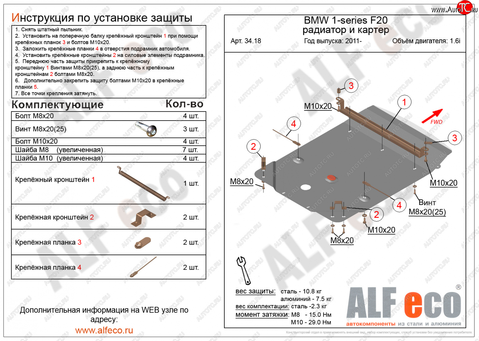14 999 р. Защита радиатора и картера (1,6) ALFECO  BMW 1 серия ( F21,  F20) (2011-2020) хэтчбэк 3 дв. дорестайлинг, хэтчбэк 5 дв. дорестайлинг, хэтчбэк 5 дв. 2-ой рестайлинг (алюминий 4 мм)  с доставкой в г. Вологда