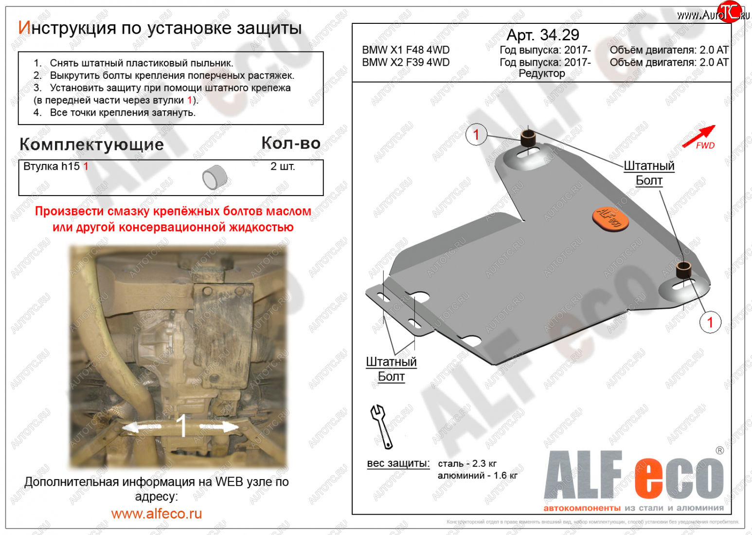 5 949 р. Защита редуктора заднего моста (2,0AT 4WD) ALFECO  BMW X1  F48 (2015-2022) дорестайлинг, рестайлинг (алюминий 4 мм)  с доставкой в г. Вологда