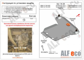 Защита редуктора заднего моста (2,0AT 4WD) ALFECO BMW X1  F48 (2015-2022) дорестайлинг, рестайлинг (сталь 2 мм)