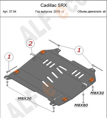 Защита картера двигателя и КПП (V-2,8; 3,0) Alfeco Cadillac SRX (2010-2017) дорестайлинг, рестайлинг (Алюминий 4 мм)