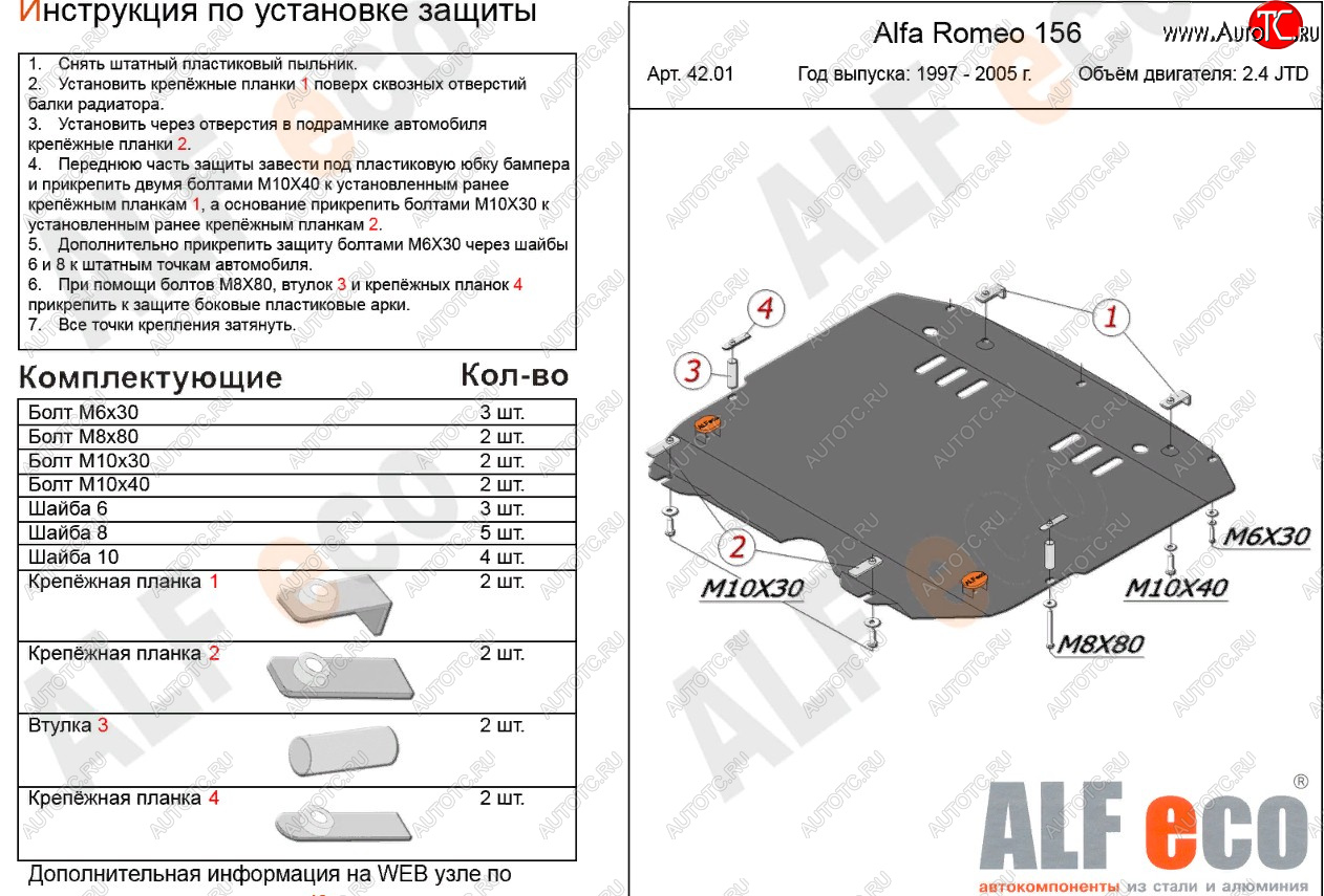 18 949 р. Защита картера и КПП (V-2,4 JTD/ 2,0T) ALFECO  Alfa Romeo 156  932 (1996-2007) дорестайлинг, седан, дорестайлинг, универсал, 1 рестайлинг, седан, 1 рестайлинг, универсал, 2 рестайлинг, седан, 2 рестайлинг, универсал (алюминий 4 мм)  с доставкой в г. Вологда