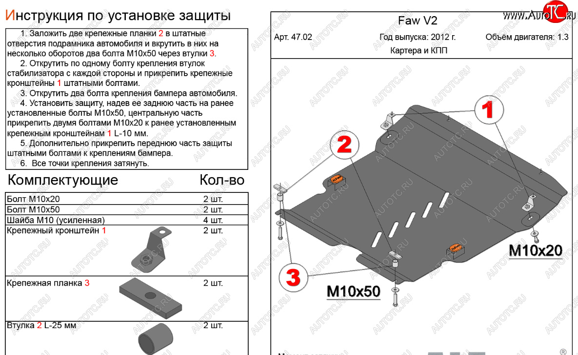 16 299 р. Защита картера двигателя и КПП Alfeco  FAW V2 (2010-2015) (Алюминий 4 мм)  с доставкой в г. Вологда