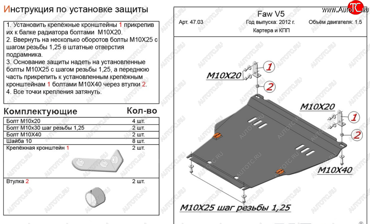 14 799 р. Защита картера двигателя и КПП Alfeco  FAW V5 (2012-2017) (Алюминий 4 мм)  с доставкой в г. Вологда