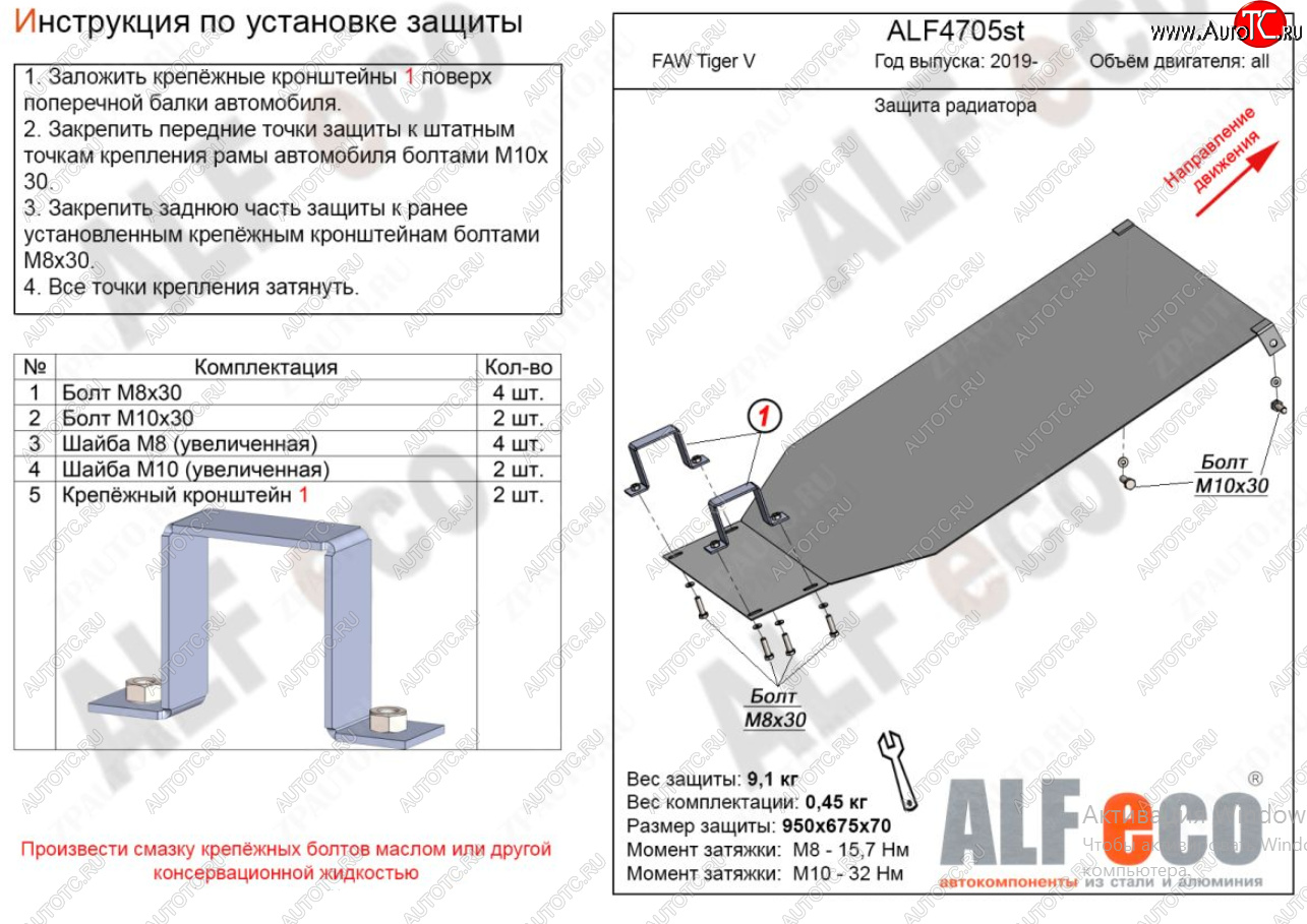 9 999 р. Защита картера двигателя Alfeco  FAW Tiger V  1066 (2019-2025) грузовик (Алюминий 4 мм)  с доставкой в г. Вологда