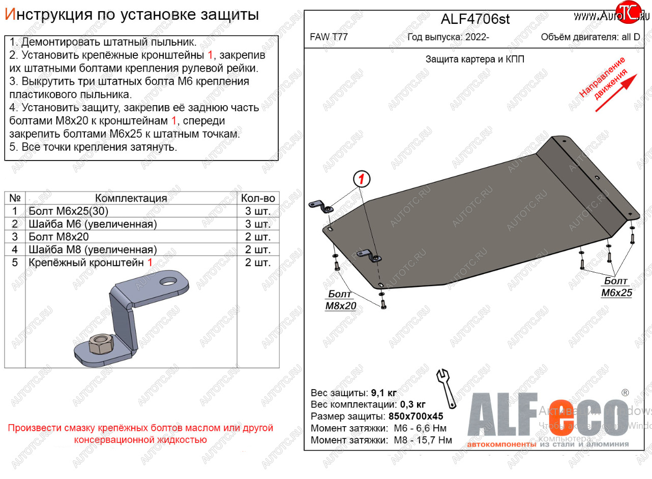 14 549 р. Защита картера двигателя и КПП Alfeco  FAW Bestune T77 (2022-2025) рестайлинг1 (Алюминий 4 мм)  с доставкой в г. Вологда