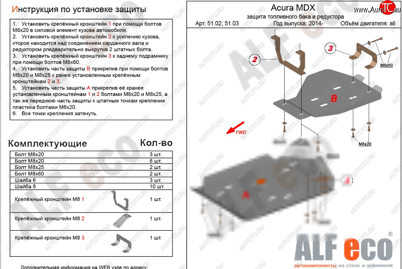 8 249 р. Защита топливного бака (V3.5 л) ALFECO  Acura MDX  YD3 (2013-2021) дорестайлинг, рестайлинг (алюминий 2 мм)  с доставкой в г. Вологда