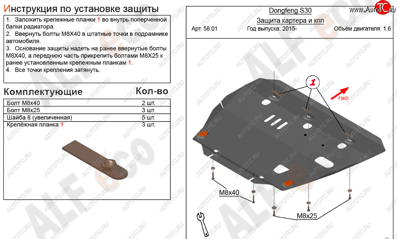 2 899 р. Защита картера двигателя и КПП (V-1,6) Alfeco Dong Feng S30 (2014-2017) (Сталь 2 мм)  с доставкой в г. Вологда