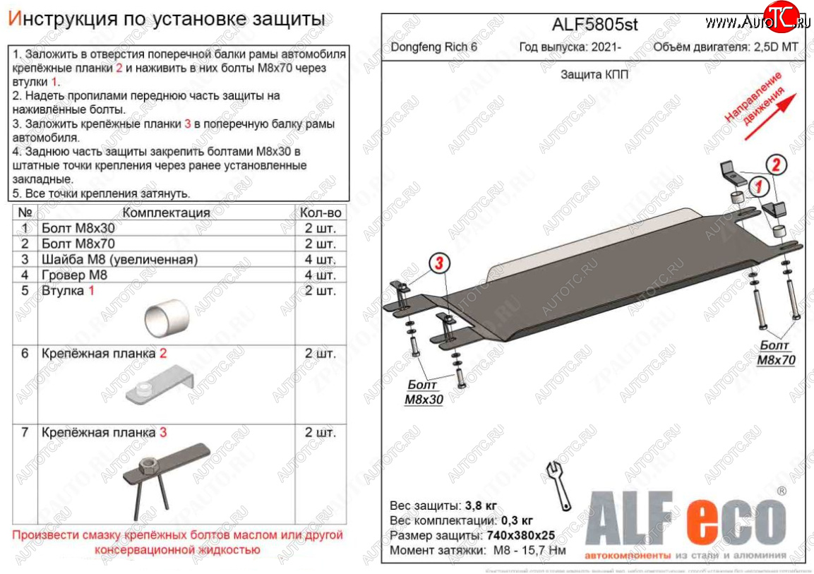 8 999 р. Защита КПП (V-2,5D MT) Alfeco  Dong Feng Rich 6 (2021-2025) DoubleCab рестайлинг (Алюминий 4 мм)  с доставкой в г. Вологда