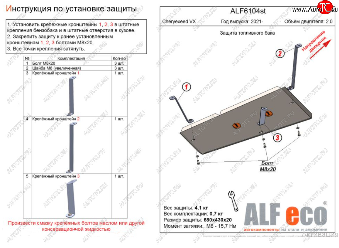 11 449 р. Защита топливного бака (V-1,5; 2,0) Alfeco  EXEED VX (2020-2023) дорестайлинг (Алюминий 3 мм)  с доставкой в г. Вологда