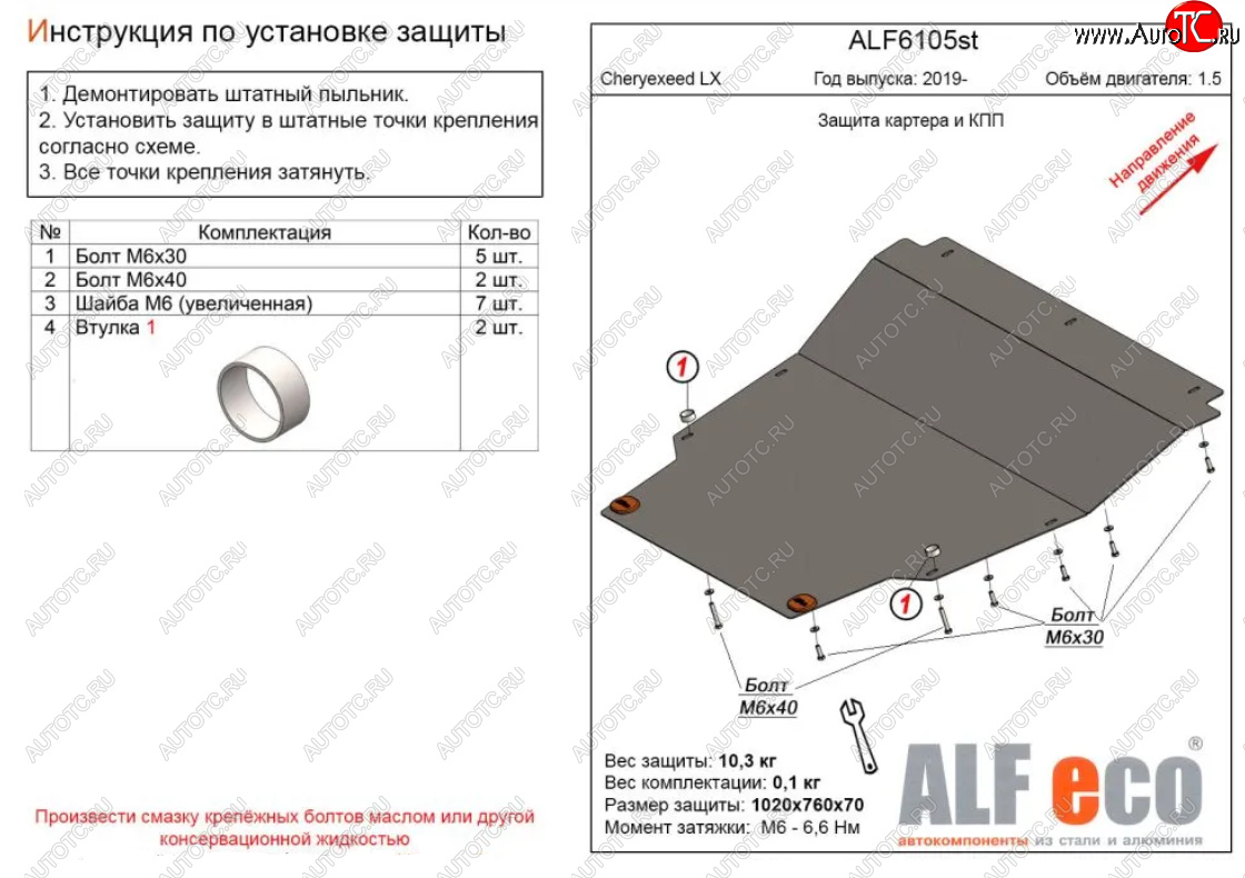 3 599 р. Защита картера двигателя и КПП (V-1,5) Alfeco EXEED LX дорестайлинг (2017-2022) (Сталь 2 мм)  с доставкой в г. Вологда