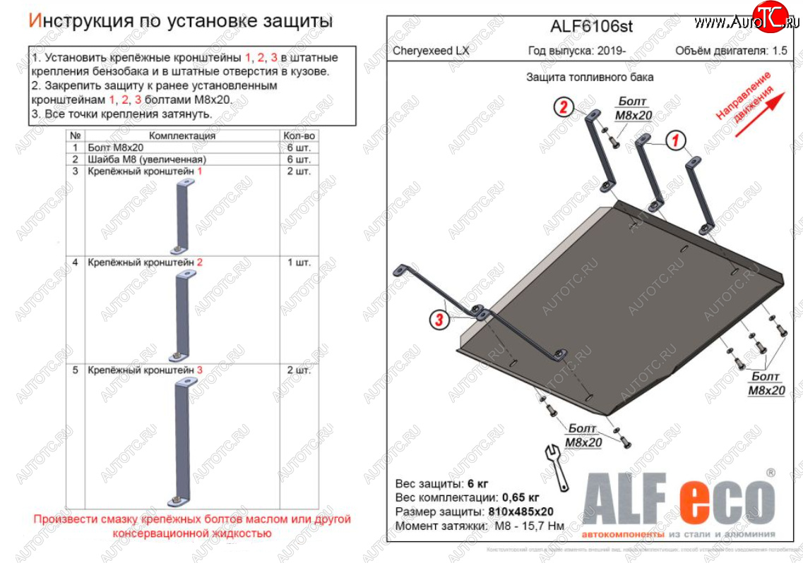 13 999 р. Защита топливного бака (V-1,5) Alfeco  EXEED LX (2017-2025) дорестайлинг, 1-ый рестайлинг (Алюминий 3 мм)  с доставкой в г. Вологда