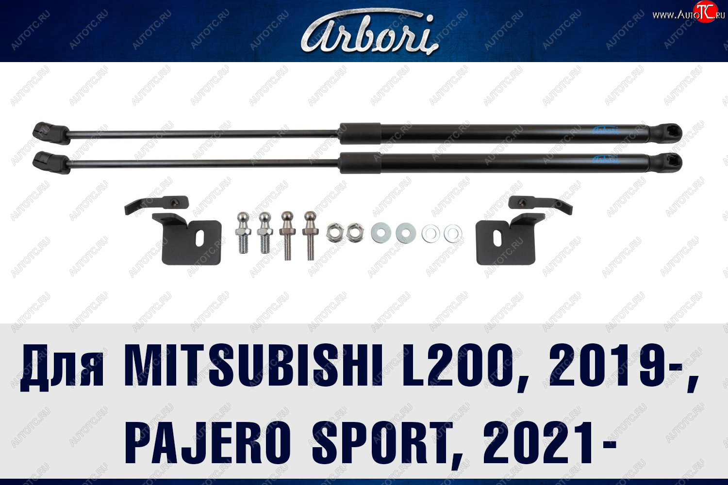 3 499 р. Упоры капота Arbori Mitsubishi Pajero Sport QF рестайлинг (2019-2022) с доставкой в г. Вологда Увеличить фотографию 1 3 499 р. Упоры капота Arbori Mitsubishi Pajero Sport QF рестайлинг (2019-2022) с доставкой в г. Вологда