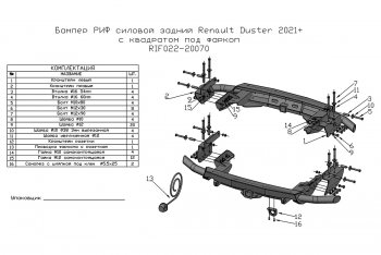 46 939 р. Бампер силовой задний РИФ Renault Duster HM рестайлинг (2021-2024) (С квадратом под фаркоп)  с доставкой в г. Вологда. Увеличить фотографию 8