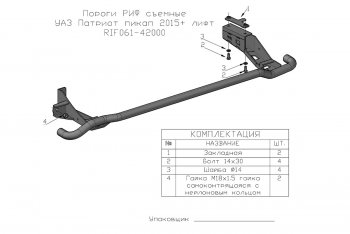 32 799 р. Защита порогов с подножкой (лифт 65 мм) РИФ Уаз Патриот 23632 2-ой рестайлинг пикап (2016-2025)  с доставкой в г. Вологда. Увеличить фотографию 4