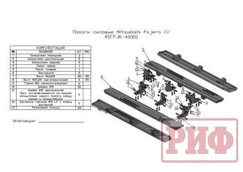55 239 р. Защита порогов с подножкой РИФ Mitsubishi Pajero 4 V90 дорестайлинг (2006-2011)  с доставкой в г. Вологда. Увеличить фотографию 8