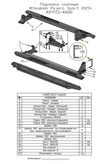 55 109 р. Защита порогов с подножкой РИФ Mitsubishi Pajero Sport QE дорестайлинг (2015-2021)  с доставкой в г. Вологда. Увеличить фотографию 7