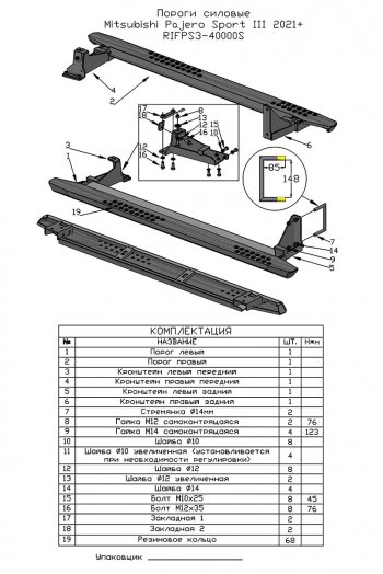 55 239 р. Защита порогов с подножкой РИФ Mitsubishi Pajero Sport QF рестайлинг (2019-2022)  с доставкой в г. Вологда. Увеличить фотографию 12