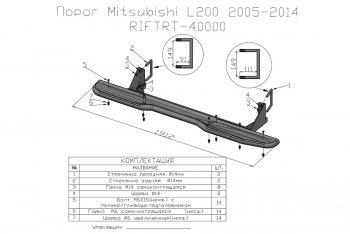 46 849 р. Защита порогов с подножкой РИФ Mitsubishi L200 4  рестайлинг (2013-2016)  с доставкой в г. Вологда. Увеличить фотографию 11