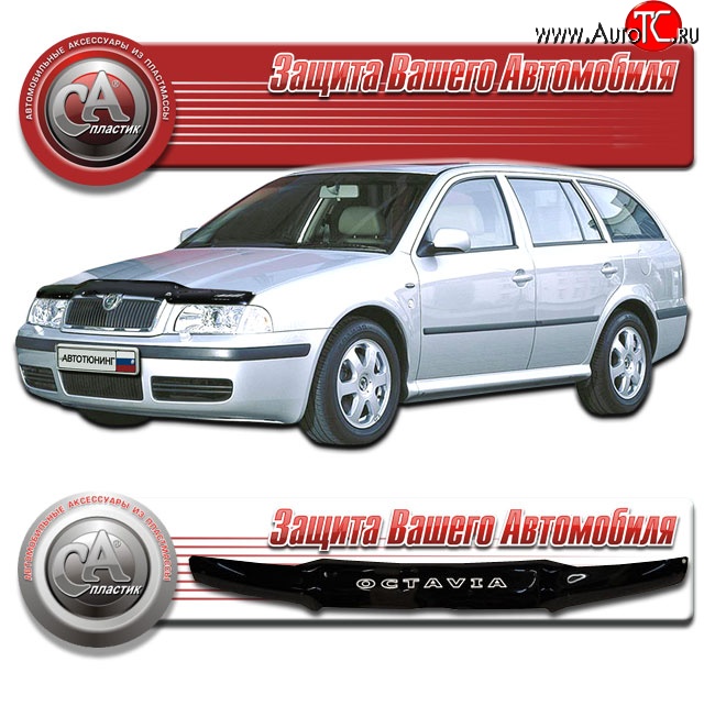 1 899 р. Дефлектор капота CA Plastic (черный)  Skoda Octavia ( Tour A4 1U5,  Tour A4 1U2) (1996-2000) универсал дорестайлинг, лифтбэк дорестайлинг (Classic черный, Без надписи)  с доставкой в г. Вологда