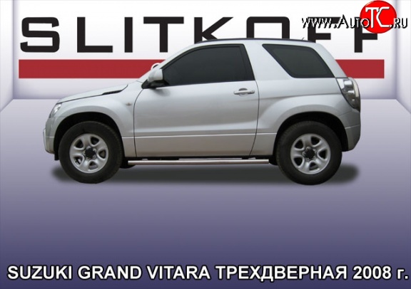 13 999 р. Защита порогов из круглой трубы диаметром 57 мм Slitkoff Suzuki Grand Vitara JT 3 двери дорестайлинг (2005-2008) (Цвет: нержавеющая полированная сталь)  с доставкой в г. Вологда