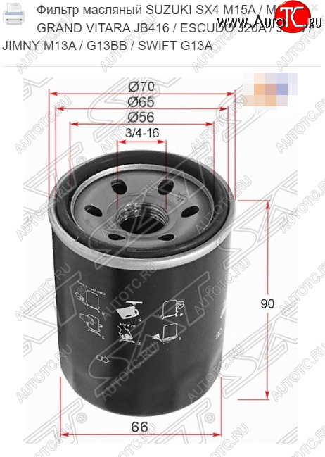 209 р. Масляный фильтр SAT (M15A / M16A / JB416 / J20A / J24B / M13A / G13BB / G13A) Suzuki Vitara LY дорестайлинг (2015-2019)  с доставкой в г. Вологда