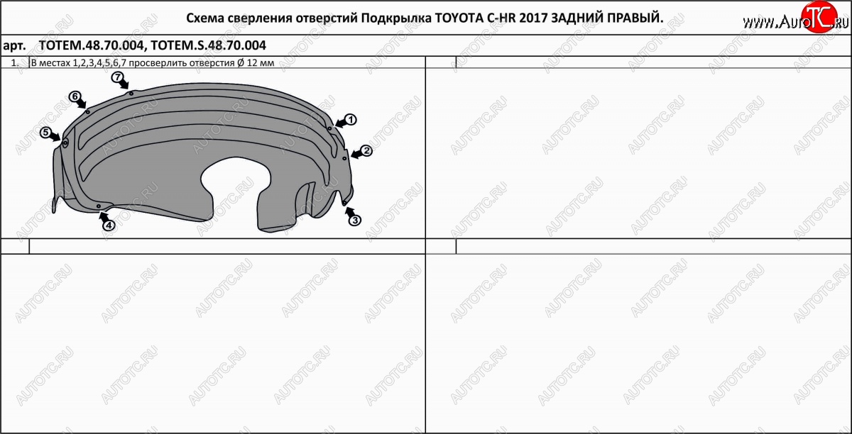 4 599 р. Правый подкрылок задний TOTEM Toyota C-HR NGX10, ZGX10 дорестайлинг (2016-2019)  с доставкой в г. Вологда