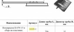 2 089 р. Полукрылок К-670 1/3 в сборе с кронштейном на пластинах для Master-Plast  КамАЗ 43255 - 65115  с доставкой в г. Вологда. Увеличить фотографию 3