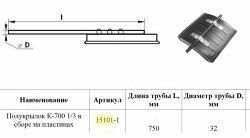 2 179 р. Полукрылок К-700 1/3 Master-Plast   (с кронштейном на пластинах)  с доставкой в г. Вологда. Увеличить фотографию 2