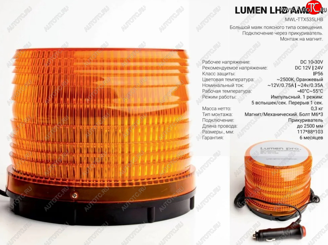 2 299 р. Маяк импульсный на магните (жёлтый, 12/24V, 72 светодиода, 2 режима) LUMEN Volkswagen Touran 2T дорестайлинг минивэн (2015-2025)  с доставкой в г. Вологда