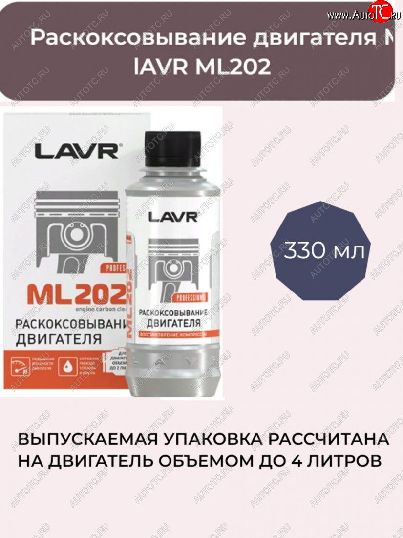769 р. Раскоксовыватель Lavr (двигатель до 4Л) 330мл Renault Megane KA универсал рестайлинг (1999-2003)  с доставкой в г. Вологда