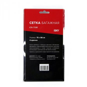 509 р. Сетка багажного отсека универсальная iSKY Mercedes-Benz CL class W215 (1999-2006) (Размер: 75х90 см)  с доставкой в г. Вологда. Увеличить фотографию 2