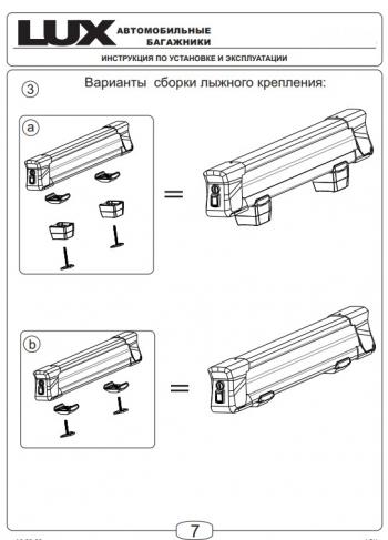 10 999 р. Крепление 5 пар лыж/4 сноуборда на аэродинамический профиль LUX Эльбрус Lifan 630 (2013-2014)  с доставкой в г. Вологда. Увеличить фотографию 10