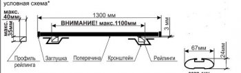 5 159 р. Поперечные дуги рейлингов АПС АЭРО (длина 1300 мм, крепление Скоба) Лада Калина 1118 седан (2004-2013) (Серого цвета)  с доставкой в г. Вологда. Увеличить фотографию 4