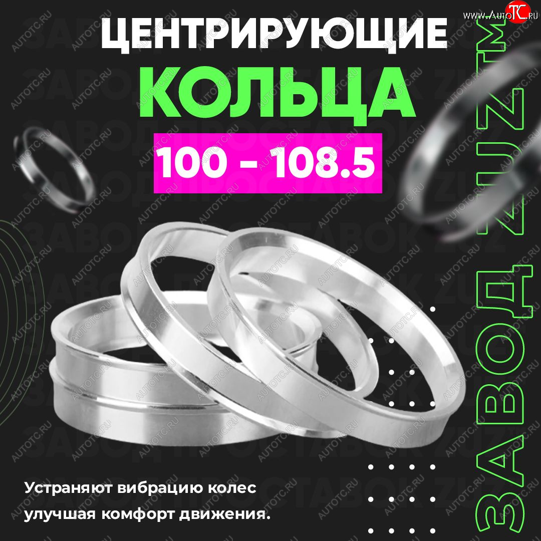 1 849 р. Алюминиевое центровочное кольцо Great Wall Hover  дорестайлинг (2006-2010) (4 шт) ЗУЗ 100.0 x 108.5 Great Wall Hover  дорестайлинг (2006-2010)