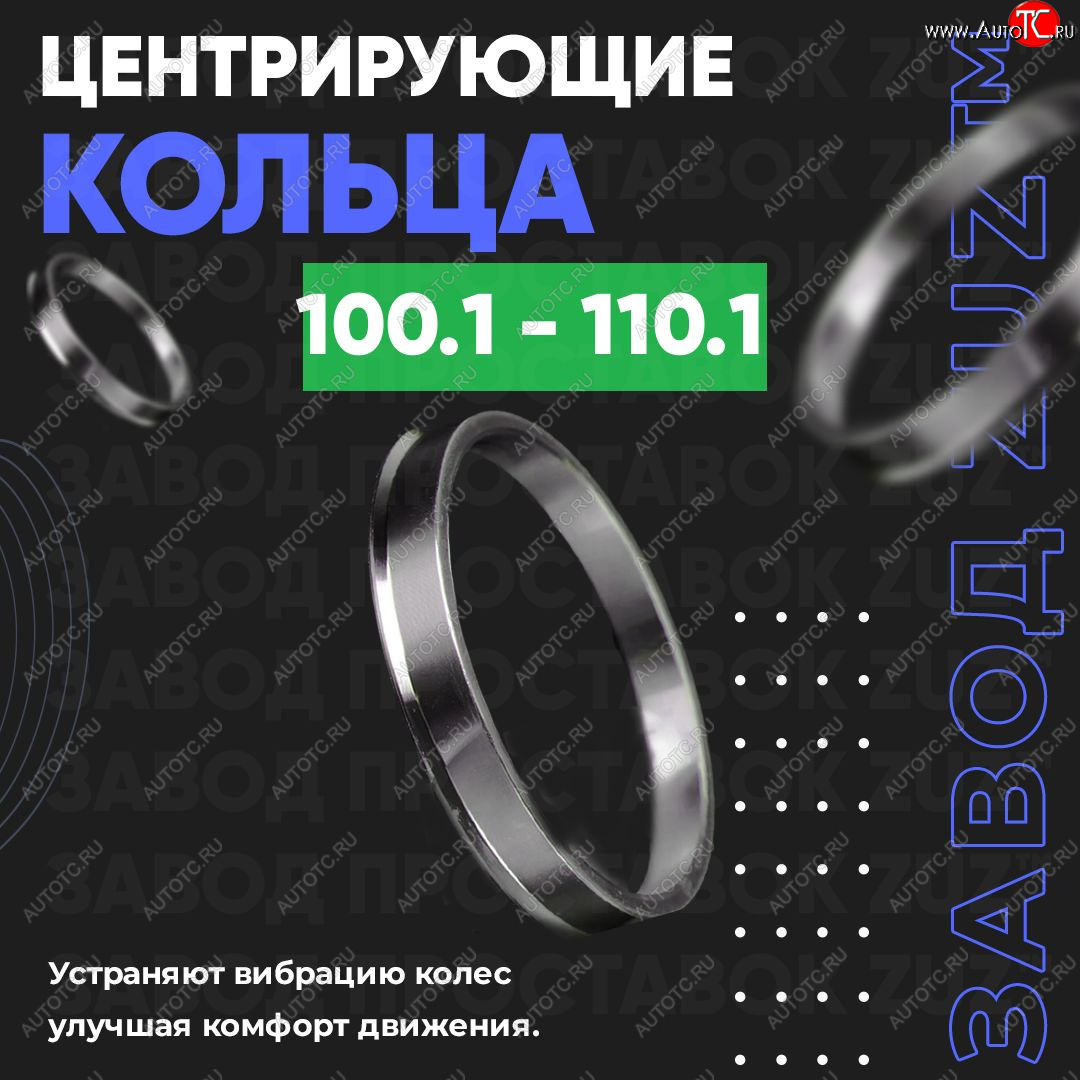 1 849 р. Алюминиевое центровочное кольцо Tank 300 (2020-2025) (4 шт) ЗУЗ 100.1 x 110.1 Tank 300 (2020-2025)