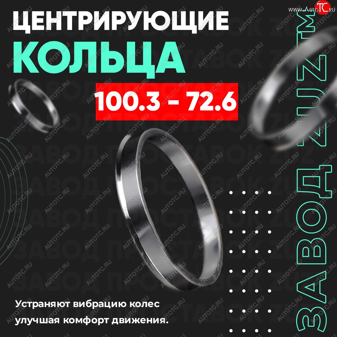 1 849 р. Алюминиевое центровочное кольцо BMW 5 серия E60 седан дорестайлинг (2003-2007) (4 шт) ЗУЗ 72.6 x 100.3 BMW 5 серия E60 седан дорестайлинг (2003-2007)