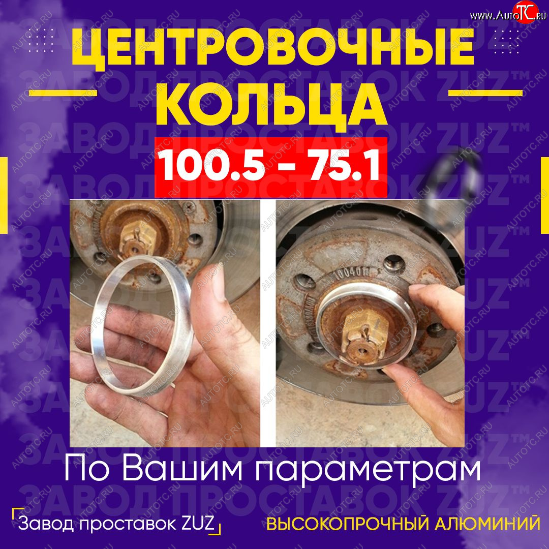 1 849 р. Алюминиевое центровочное кольцо Haval H9 1-ый рестайлинг (2017-2019) (4 шт) ЗУЗ 75.1 x 100.5 Haval H9 1-ый рестайлинг (2017-2019)