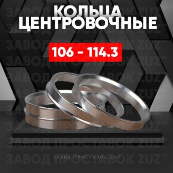 Алюминиевое центровочное кольцо Toyota 4Runner N210 дорестайлинг (2002-2005) (4 шт) ЗУЗ 106.0 x 114.3 Toyota 4Runner N210 дорестайлинг (2002-2005) 
