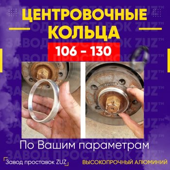 Алюминиевое центровочное кольцо (4 шт) ЗУЗ 106.0 x 130.0 Toyota 4Runner N210 дорестайлинг (2002-2005) 