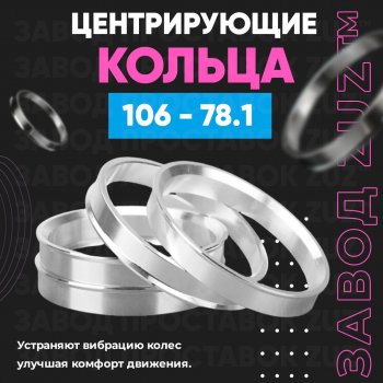 Алюминиевое центровочное кольцо Chevrolet Suburban (1992-1999) (4 шт) ЗУЗ 78.1 x 106.0 Chevrolet Suburban (1992-1999) 